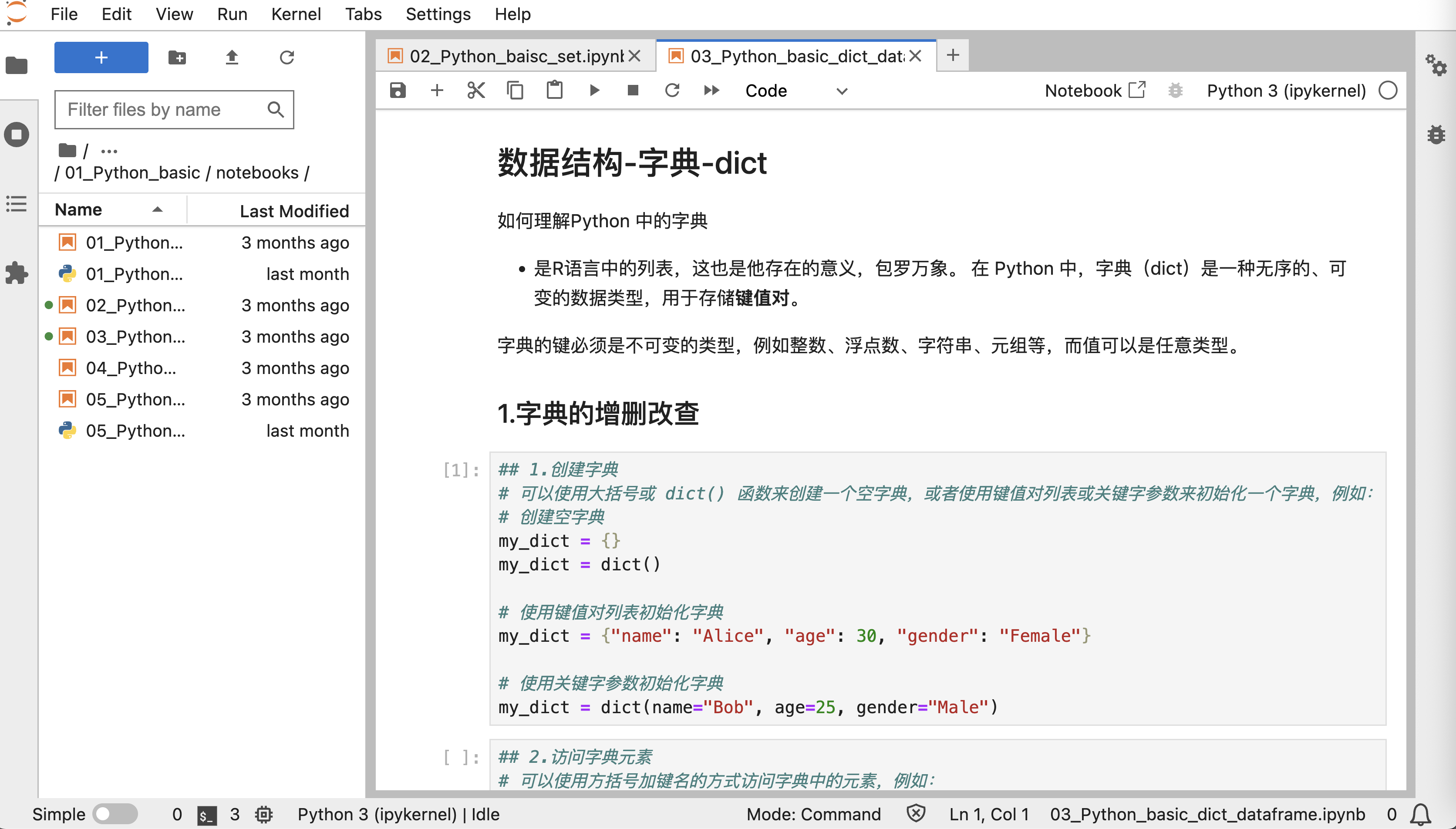 Python 学习环境截图