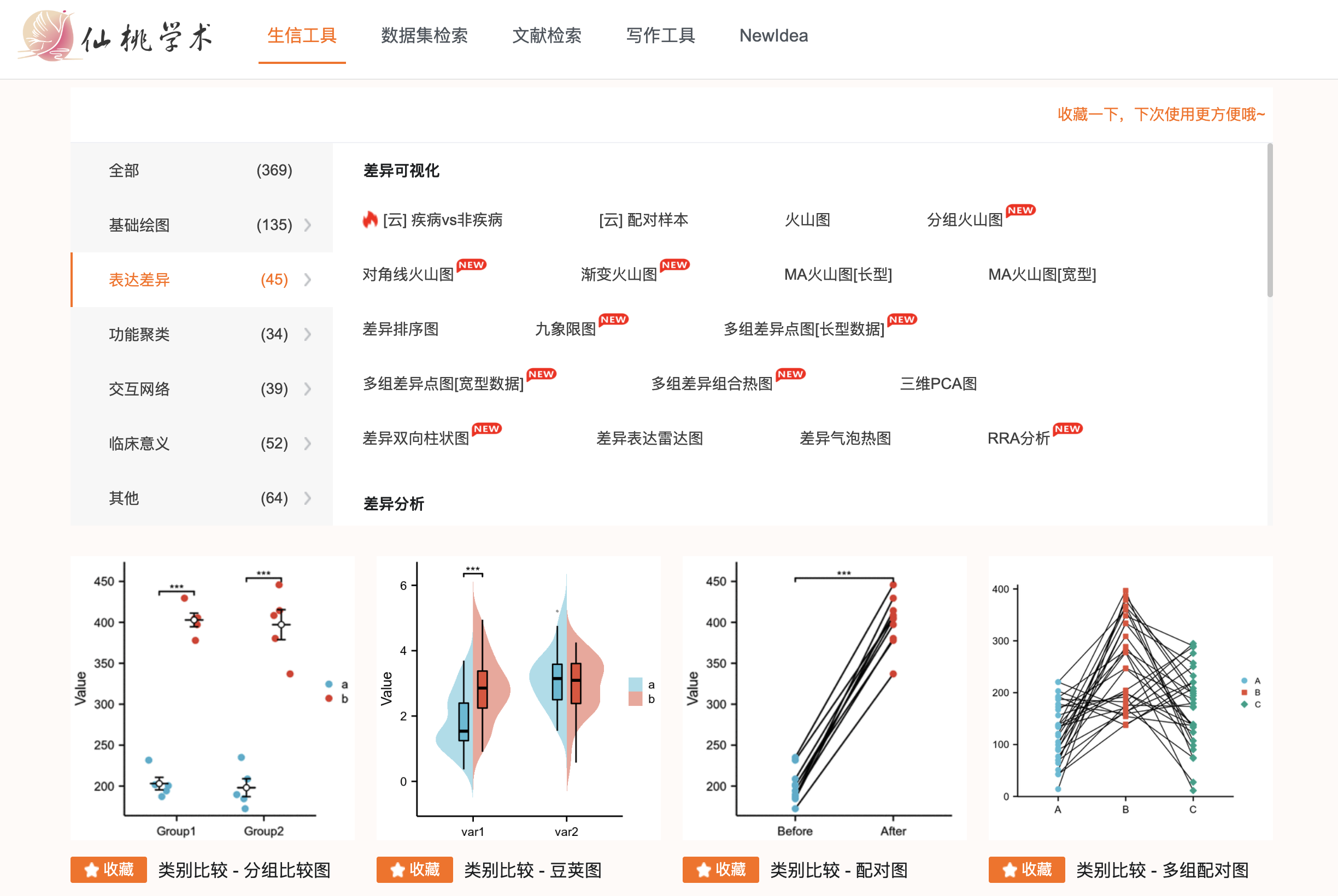 仙桃学术平台截图